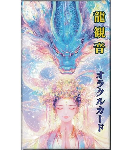Amazon.co.jp: 幻想水彩画オラクルカード ｜ Artwork：星響子 Message